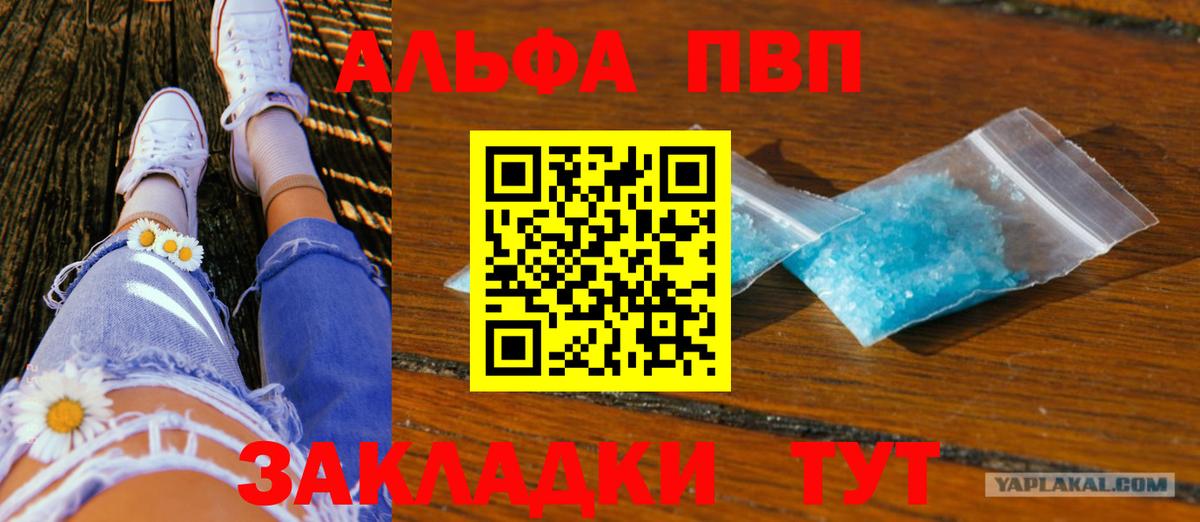 Лянтор  Alfa_PVP  Вход с VPN  A-PVP Crystall  Alfa_PVP Соль 