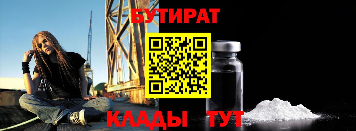 БУТИРАТ 99%  Вход с VPN  Бутират  Лянтор 