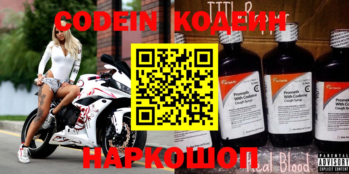 Кодеиновый сироп Lean напиток Lean (лин) Лянтор
