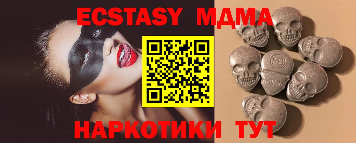 ЭКСТАЗИ MDMA Лянтор