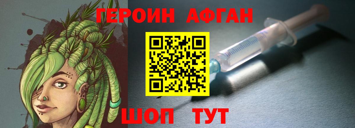ГЕРОИН Heroin Лянтор