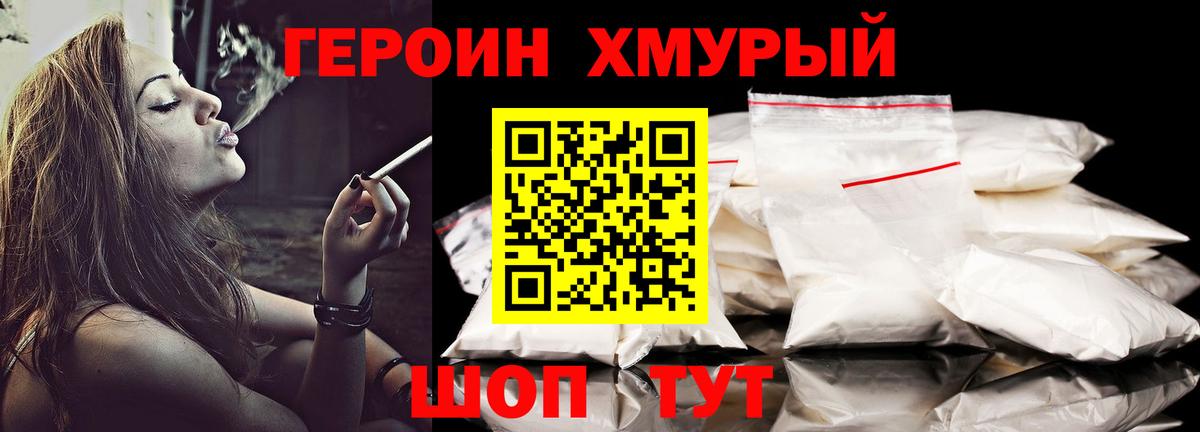 Героин  Героин белый  Вход с VPN  Лянтор 