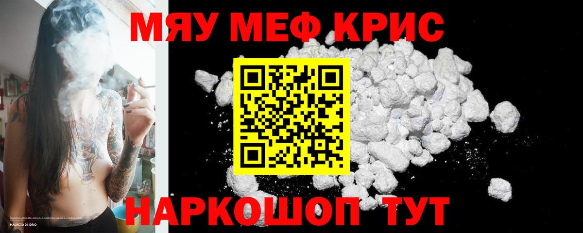 МЯУ-МЯУ кристаллы  Вход с VPN  МЯУ-МЯУ  Лянтор  МЕФ 