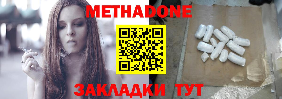 Метадон белоснежный Лянтор