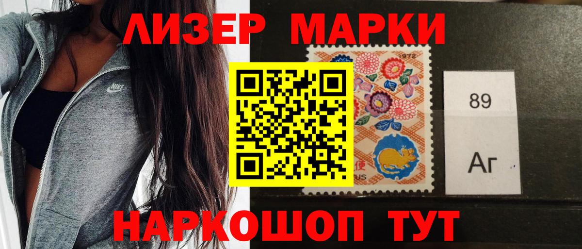 Наркотические марки 1500мкг Лянтор